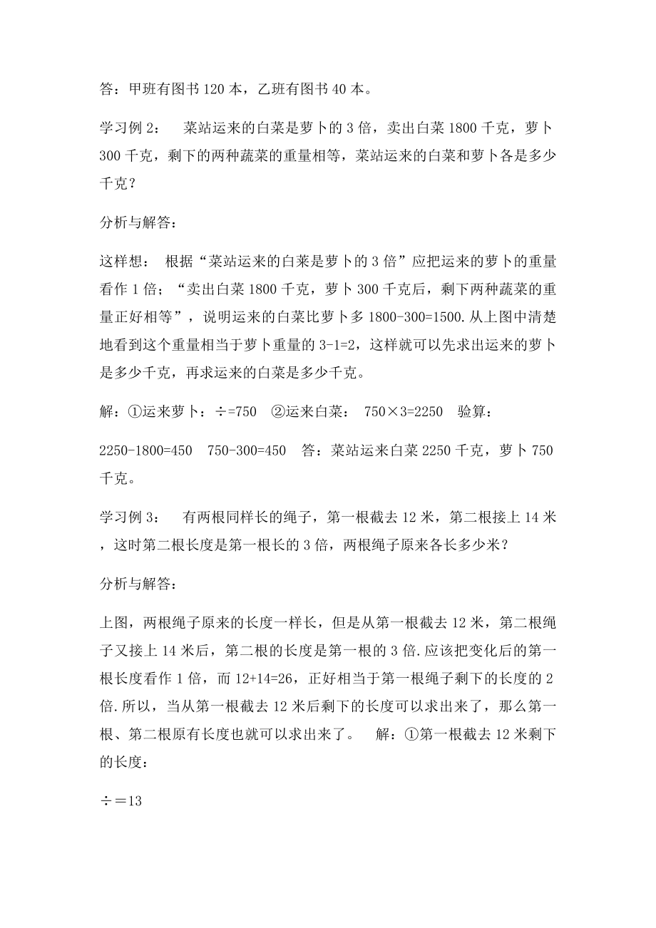 差倍问题教案.docx_第2页