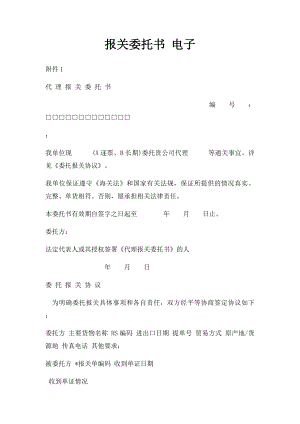 报关委托书 电子.docx