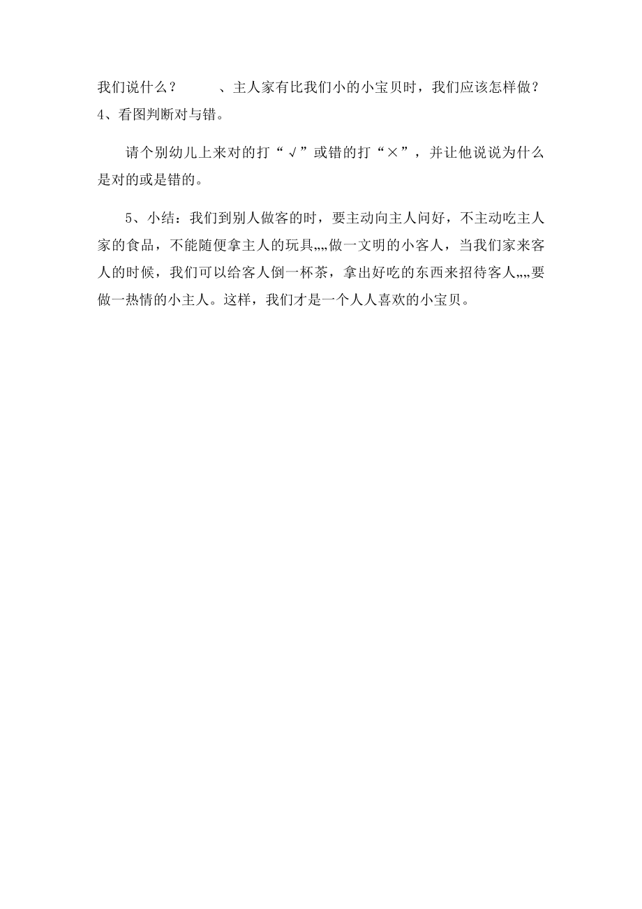 我会待客和做客.docx_第2页