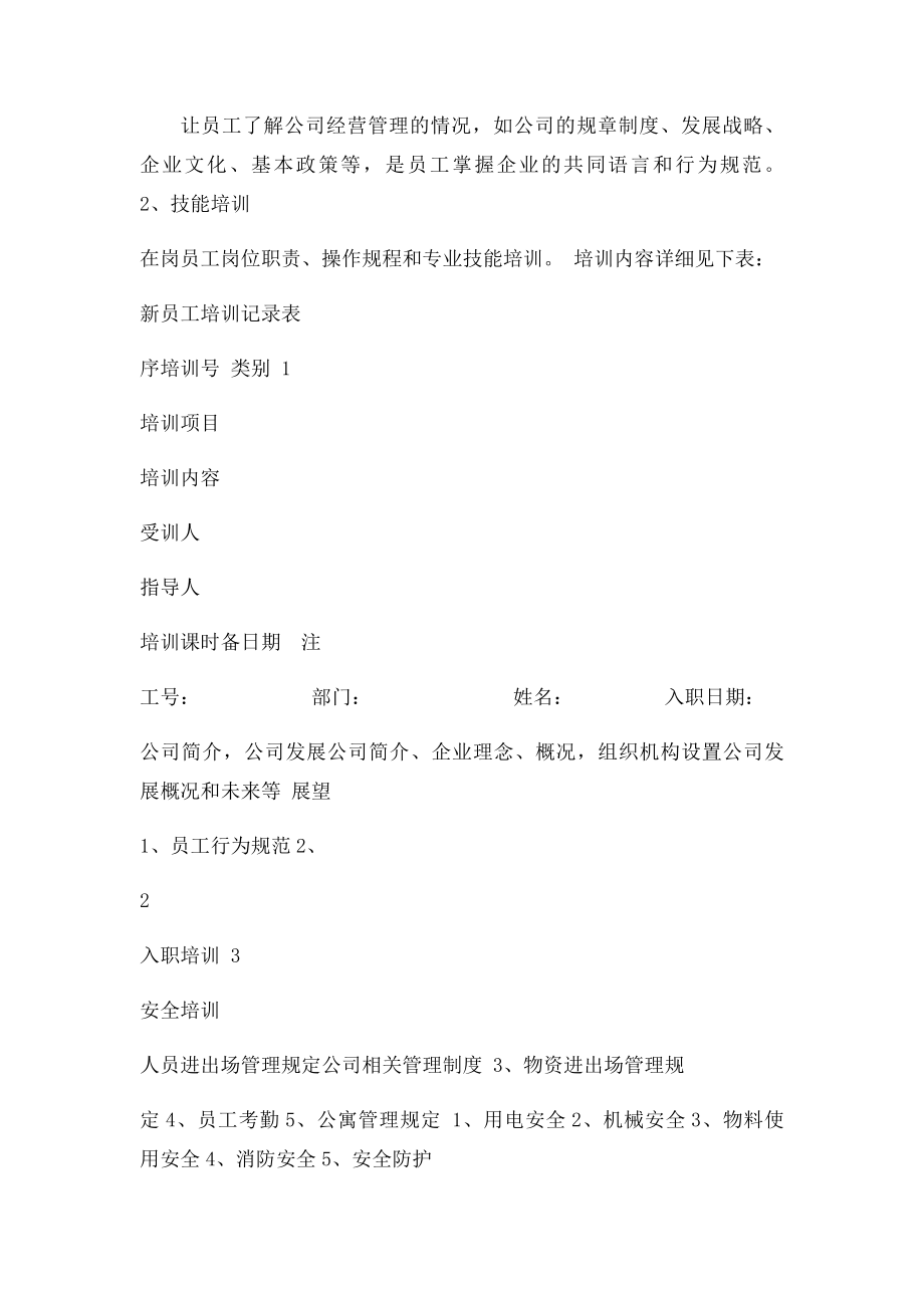 新员工培训管理制度(1).docx_第2页