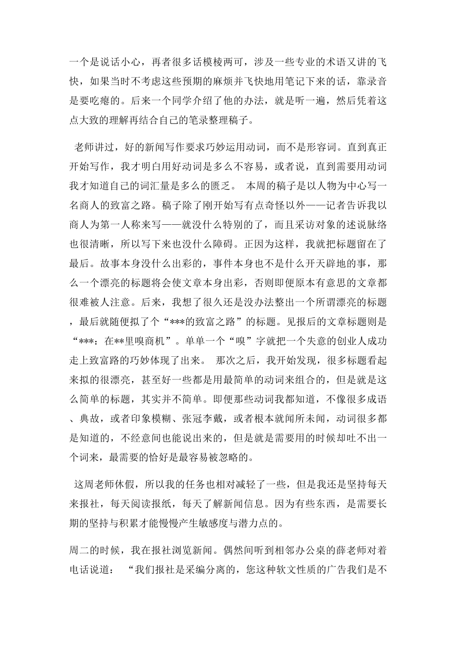 新闻记者实习周记.docx_第3页