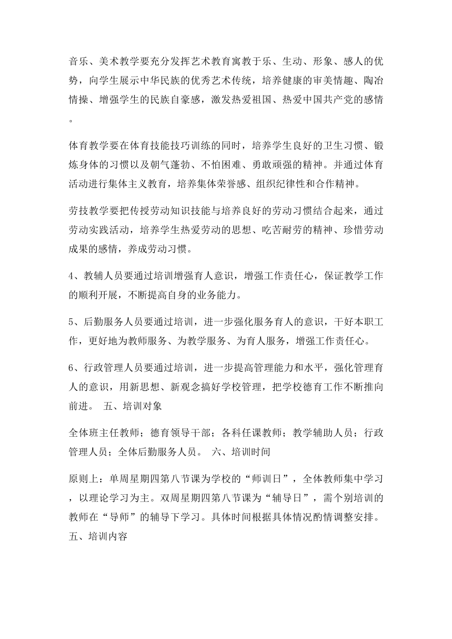 德育干部和教师培训方案.docx_第3页