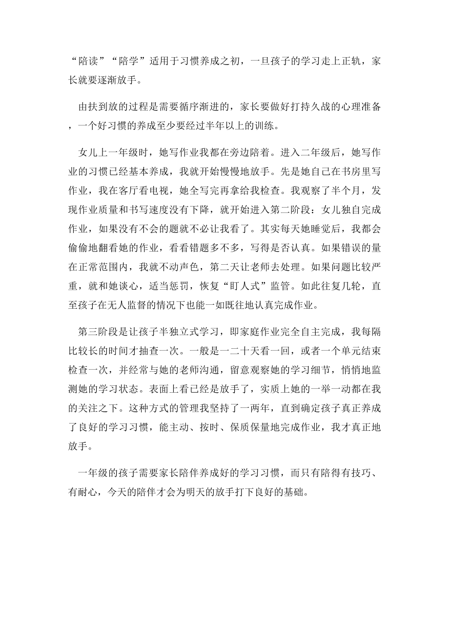 家长要不要陪孩子学习.docx_第2页