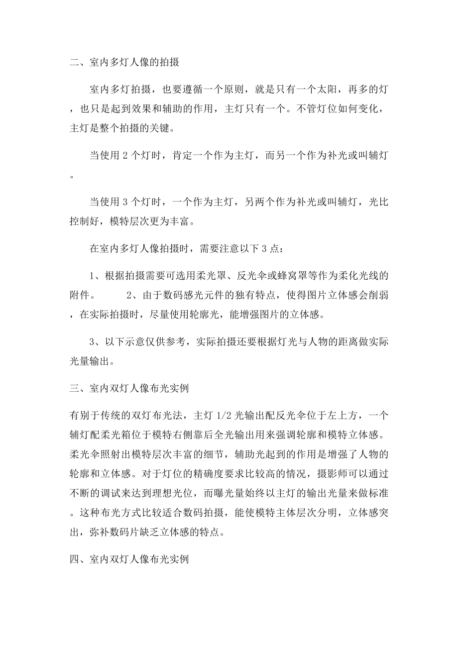 摄影棚灯的打法.docx_第2页