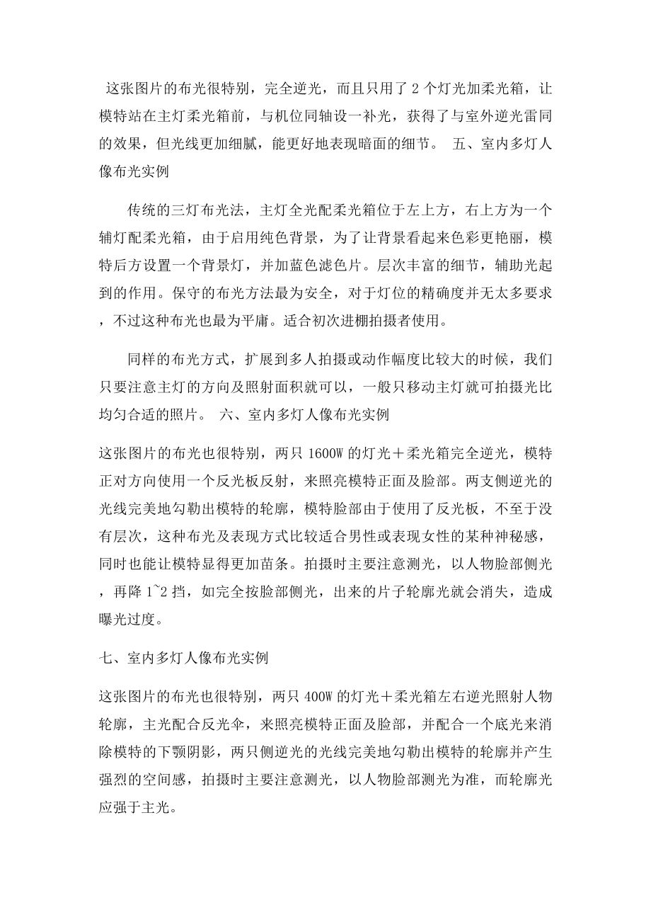 摄影棚灯的打法.docx_第3页