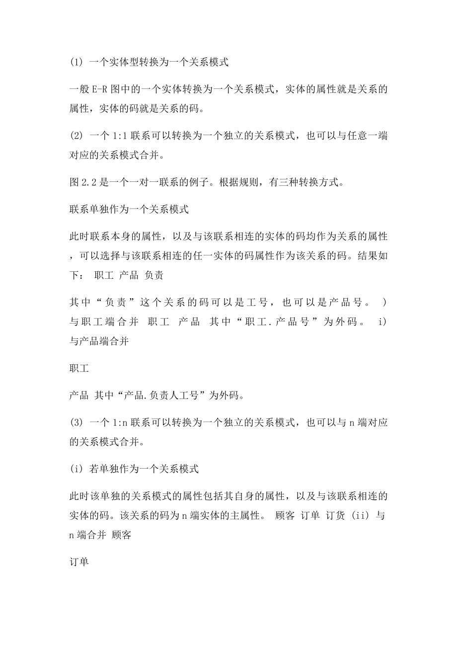 数据库逻辑结构设计.docx_第2页