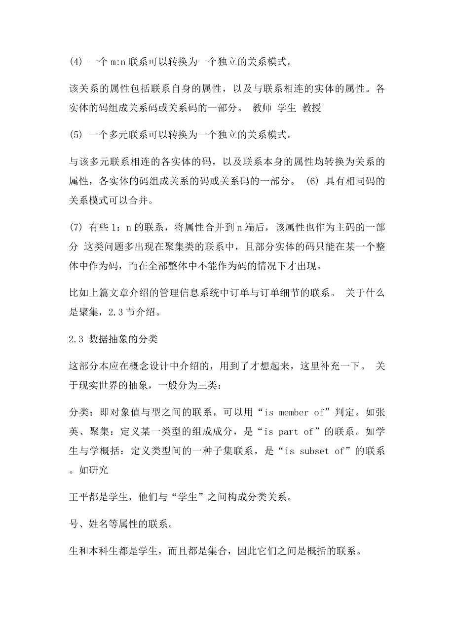 数据库逻辑结构设计.docx_第3页