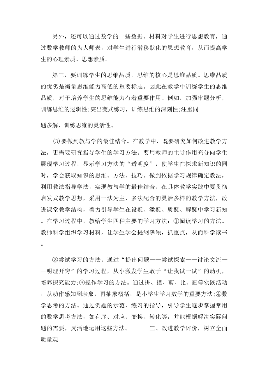 幼儿园托班教师教育心得.docx_第3页