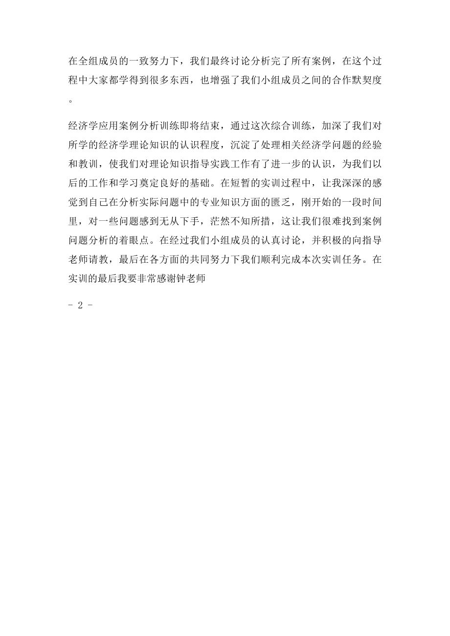 实训个人总结.docx_第2页