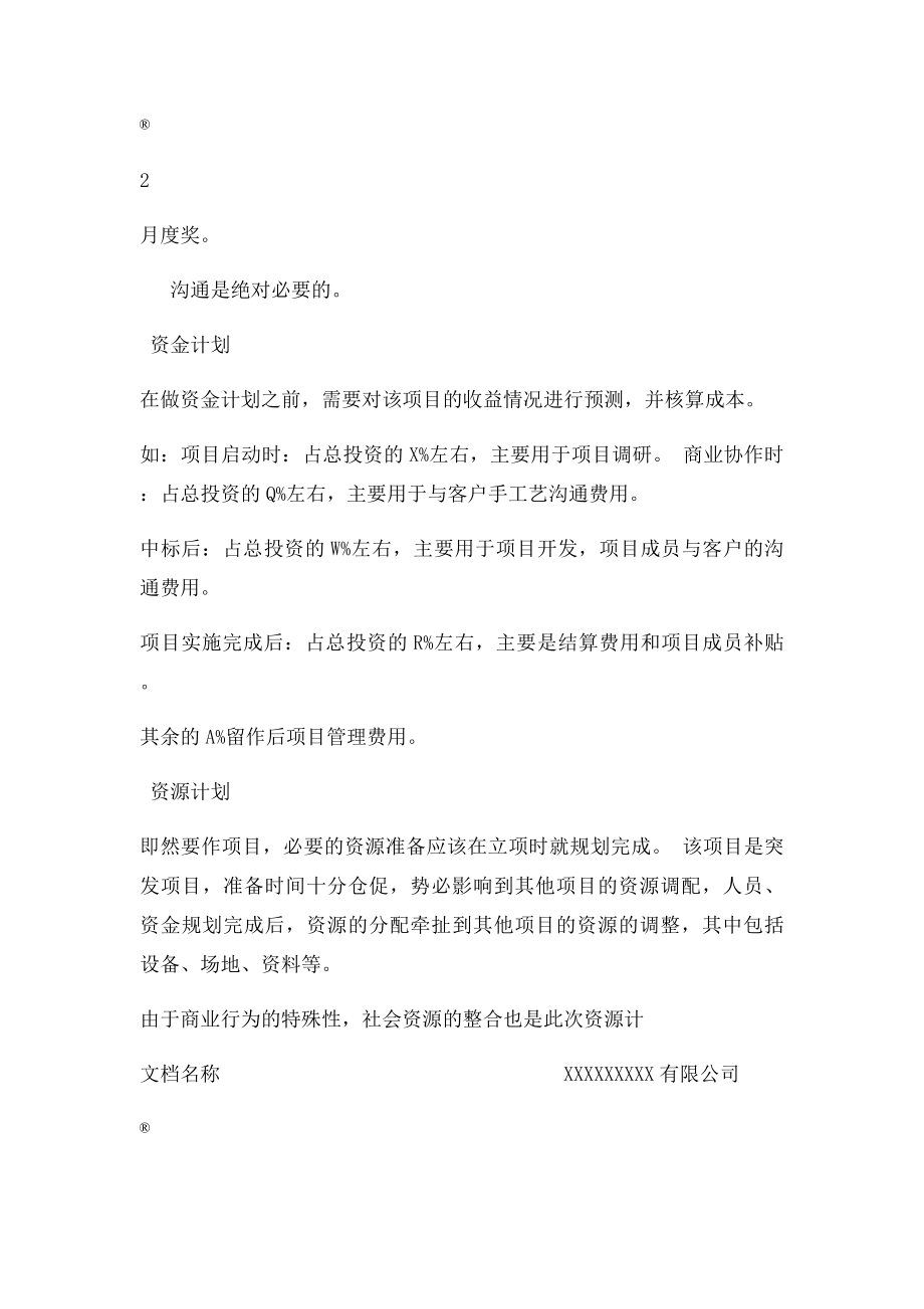 我的软件项目实施方案.docx_第2页