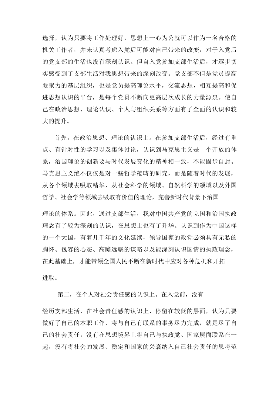 我与支部共成长.docx_第2页