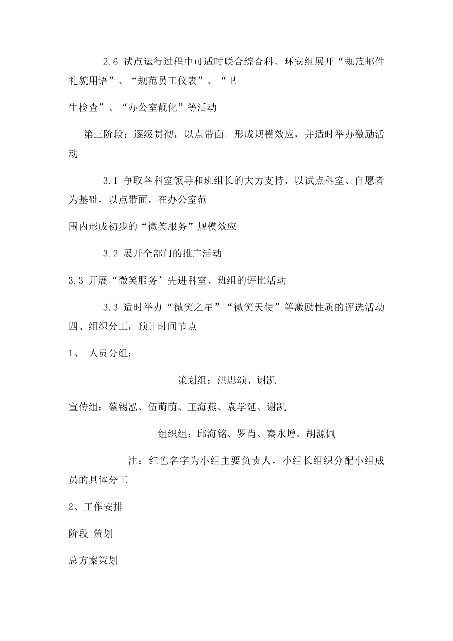 微笑服务推广活动策划方案.docx_第2页