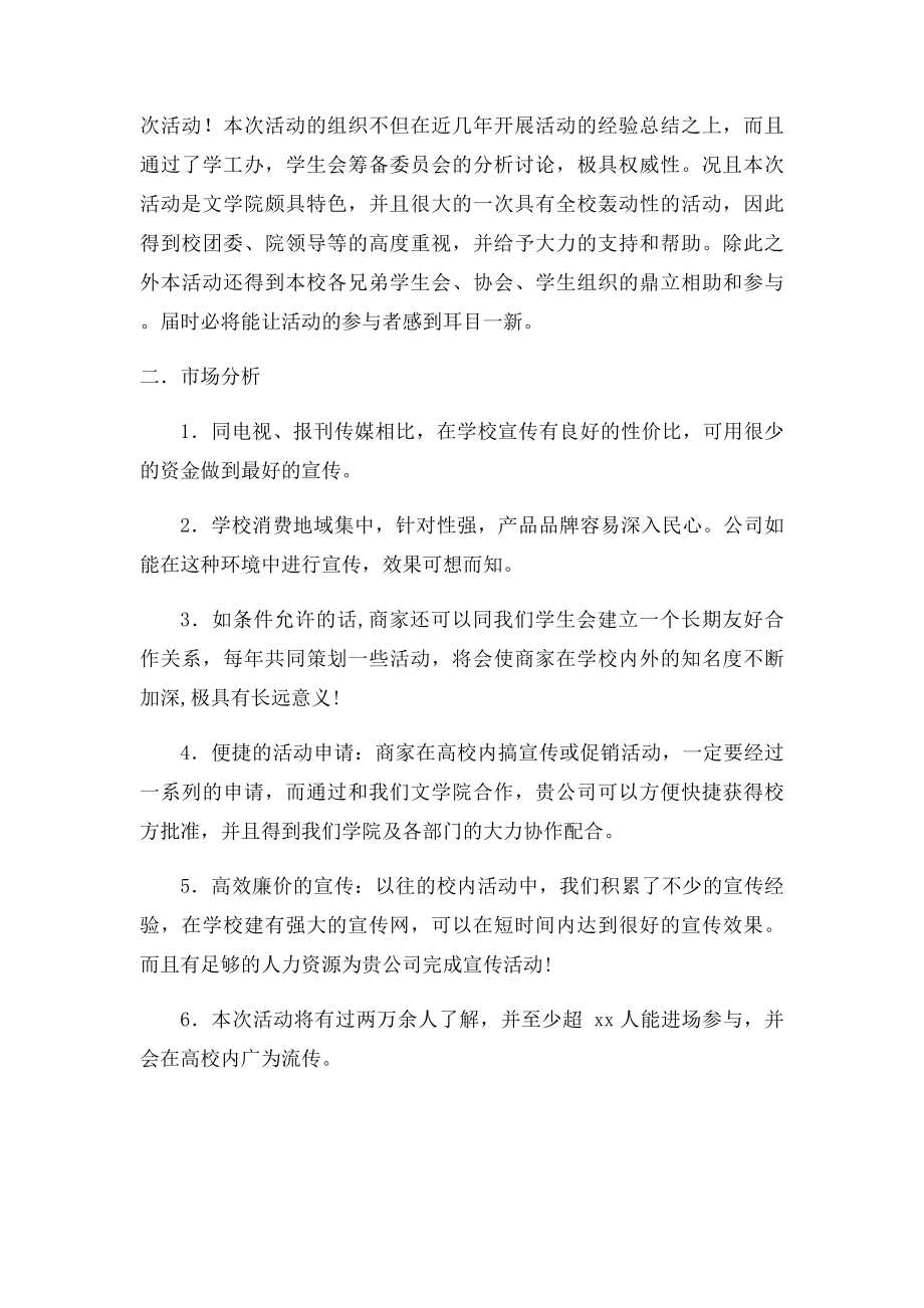 学生会拉赞助策划书.docx_第2页