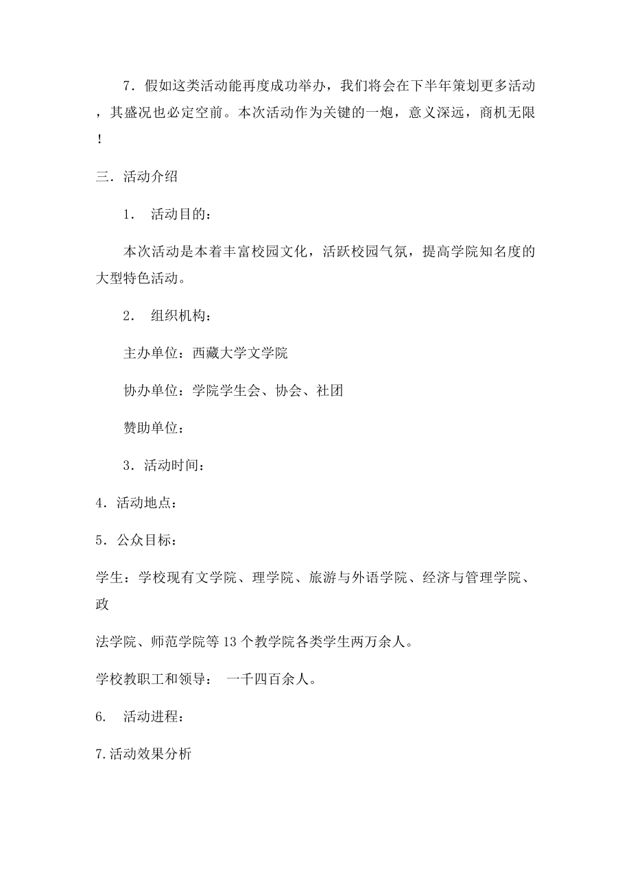 学生会拉赞助策划书.docx_第3页