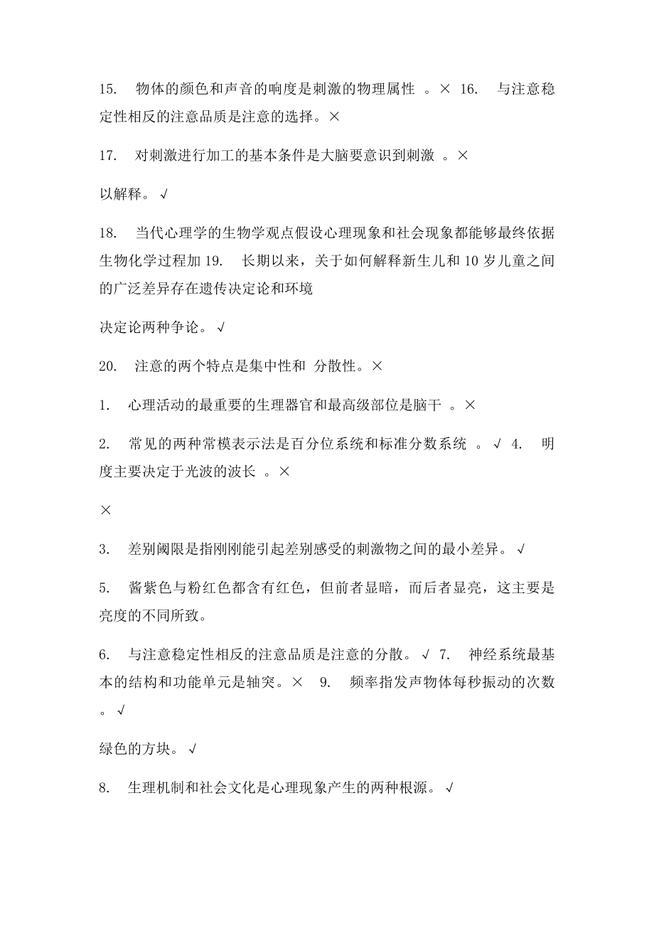 心理学判断文档 .docx_第2页