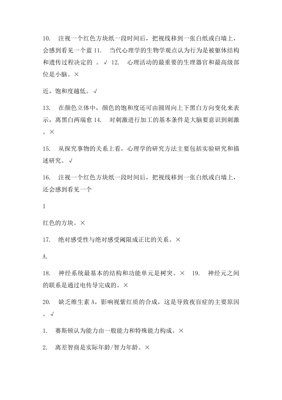 心理学判断文档 .docx_第3页