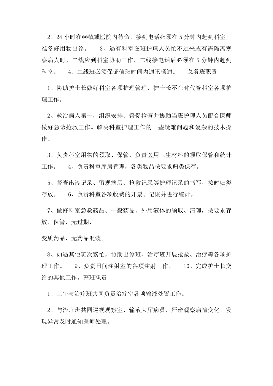 急诊科护士各班工作职责.docx_第3页