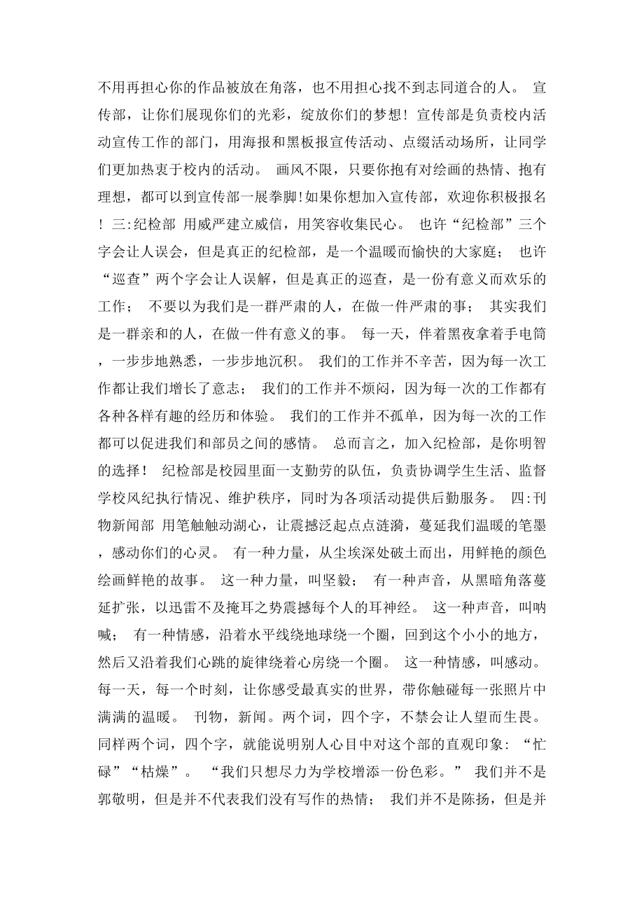 学生会各部门精彩介绍.docx_第2页