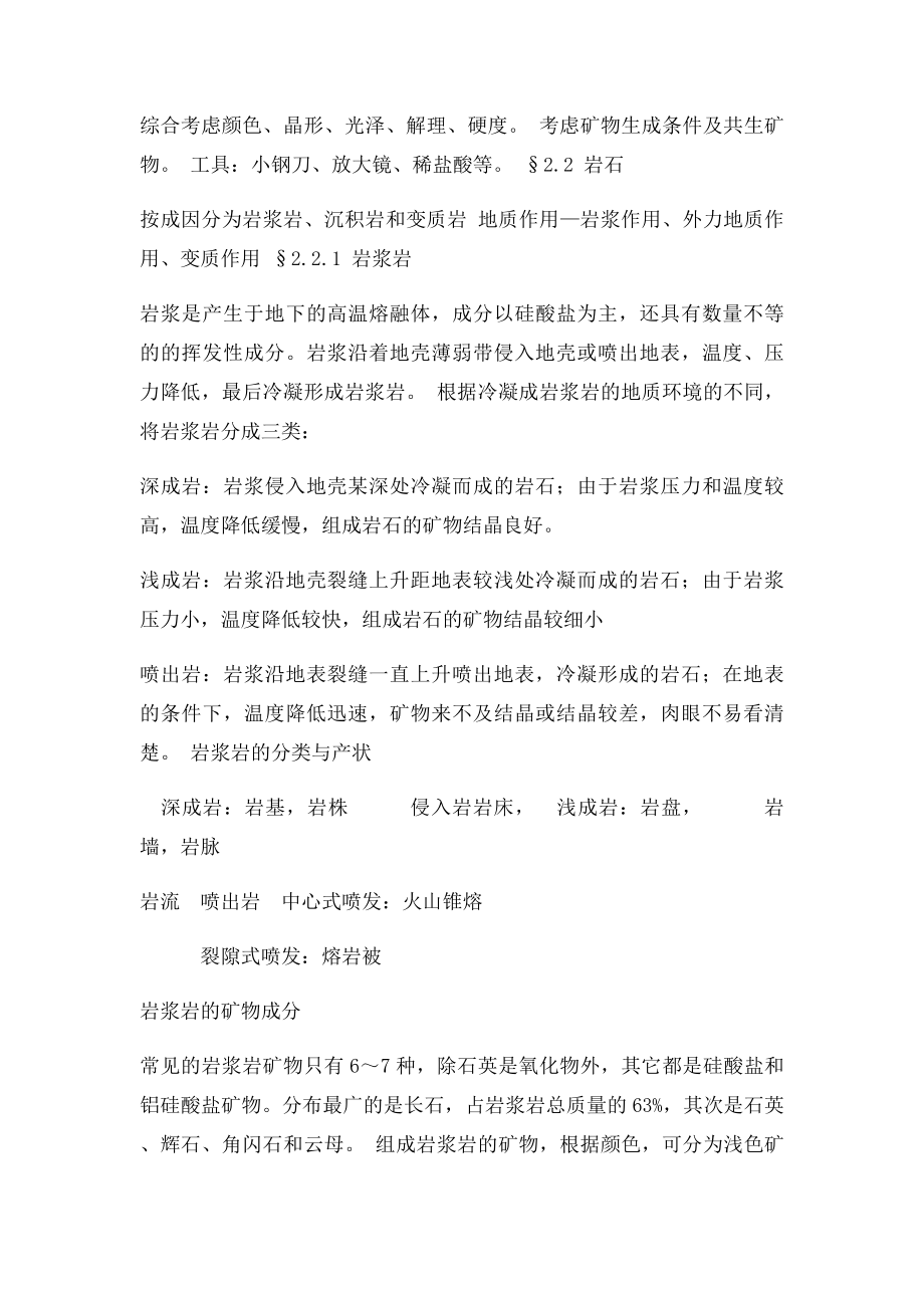 工程地质学复习资料重点.docx_第3页