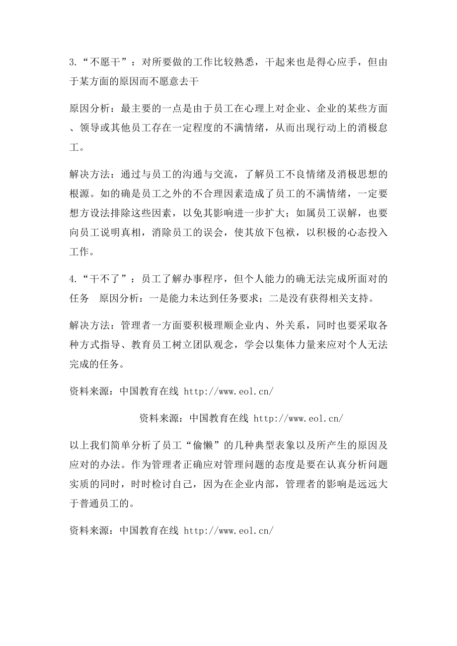 如何应对员工偷懒问题.docx_第2页