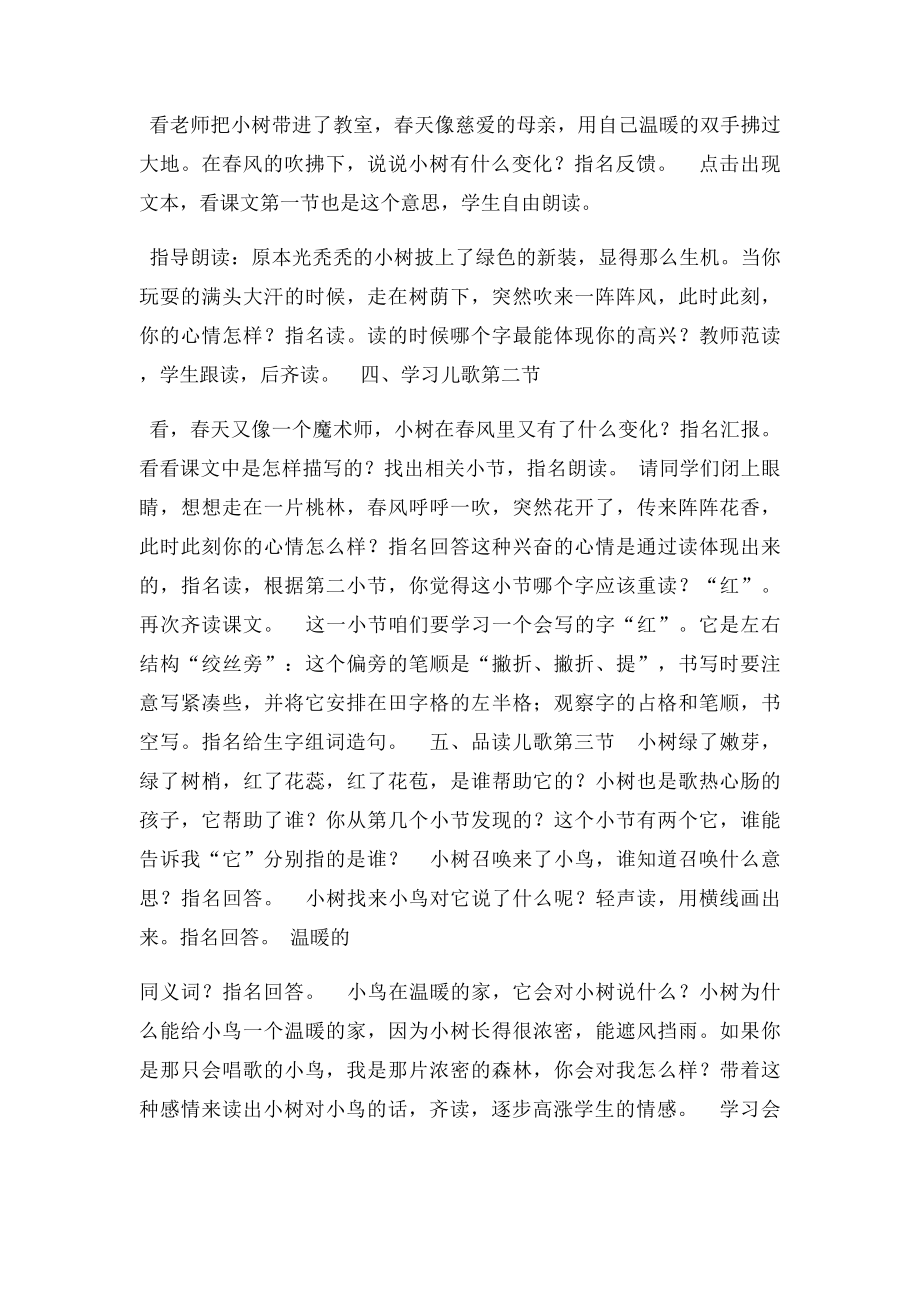 小树谣教学设计.docx_第2页