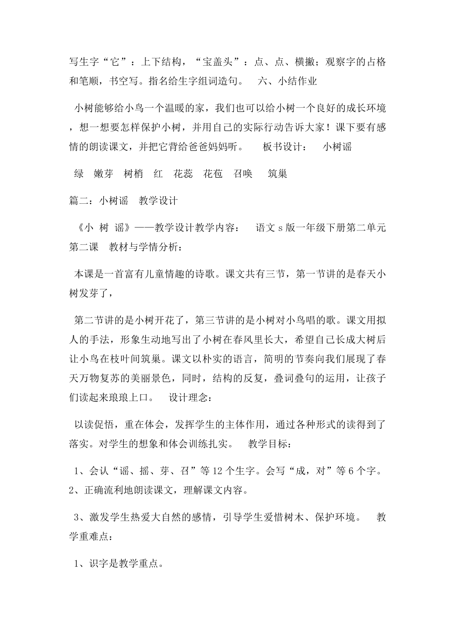 小树谣教学设计.docx_第3页