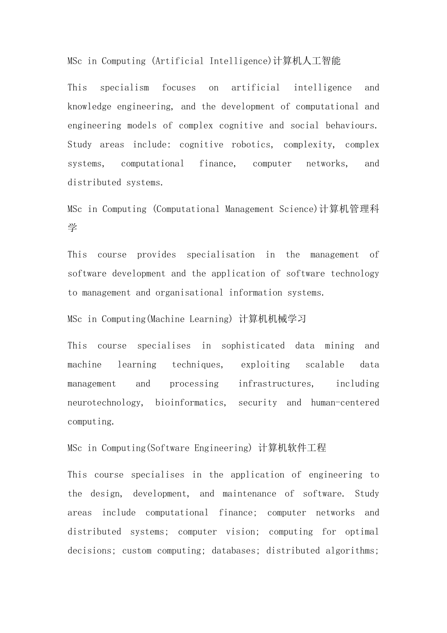 帝国理工学院计算机专业.docx_第2页