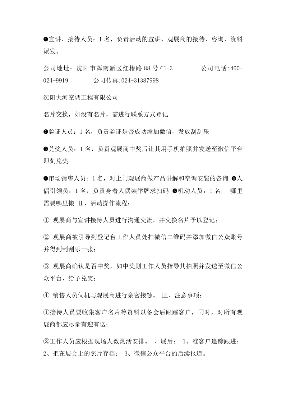 展览会活动策划方案.docx_第2页