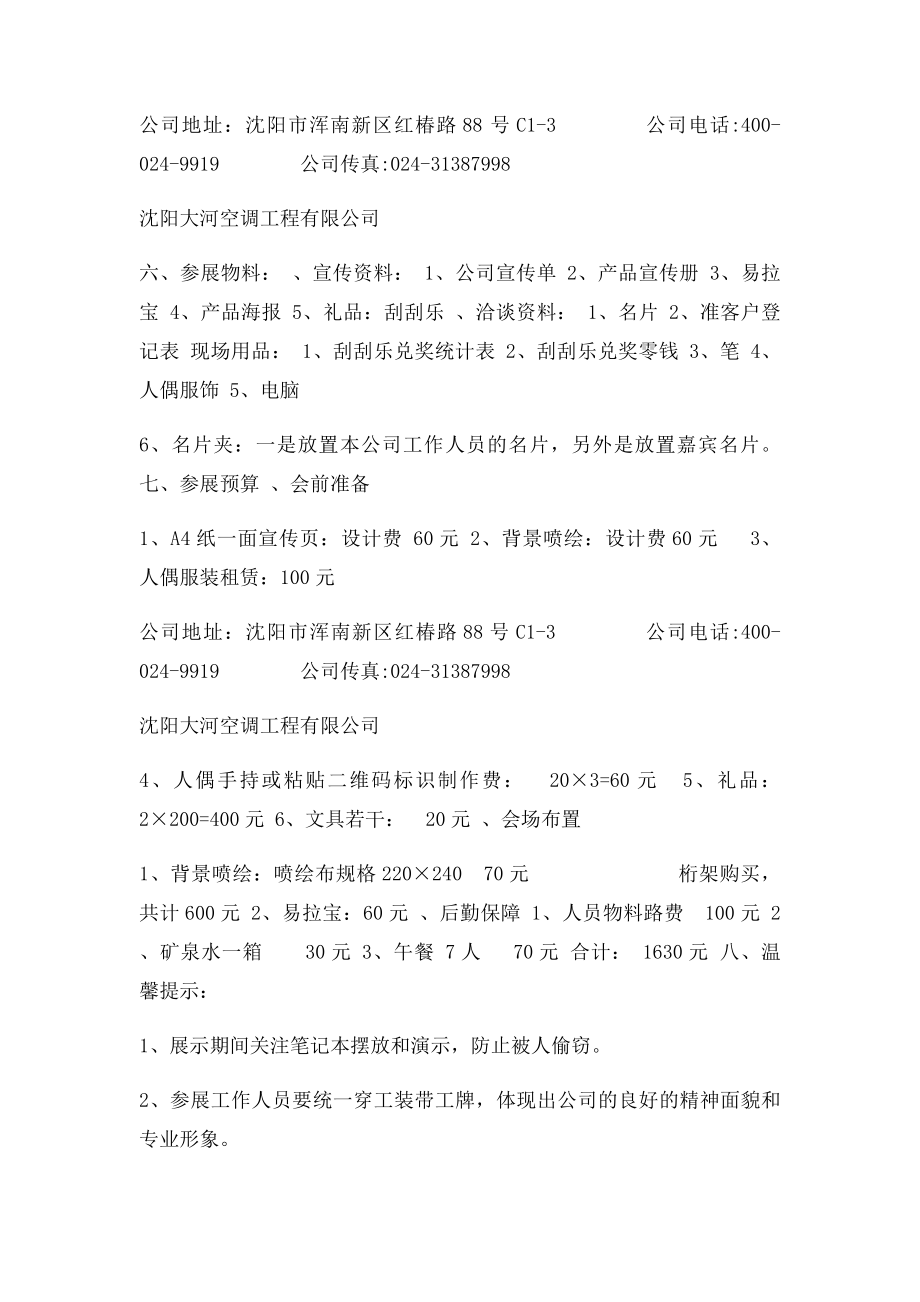 展览会活动策划方案.docx_第3页