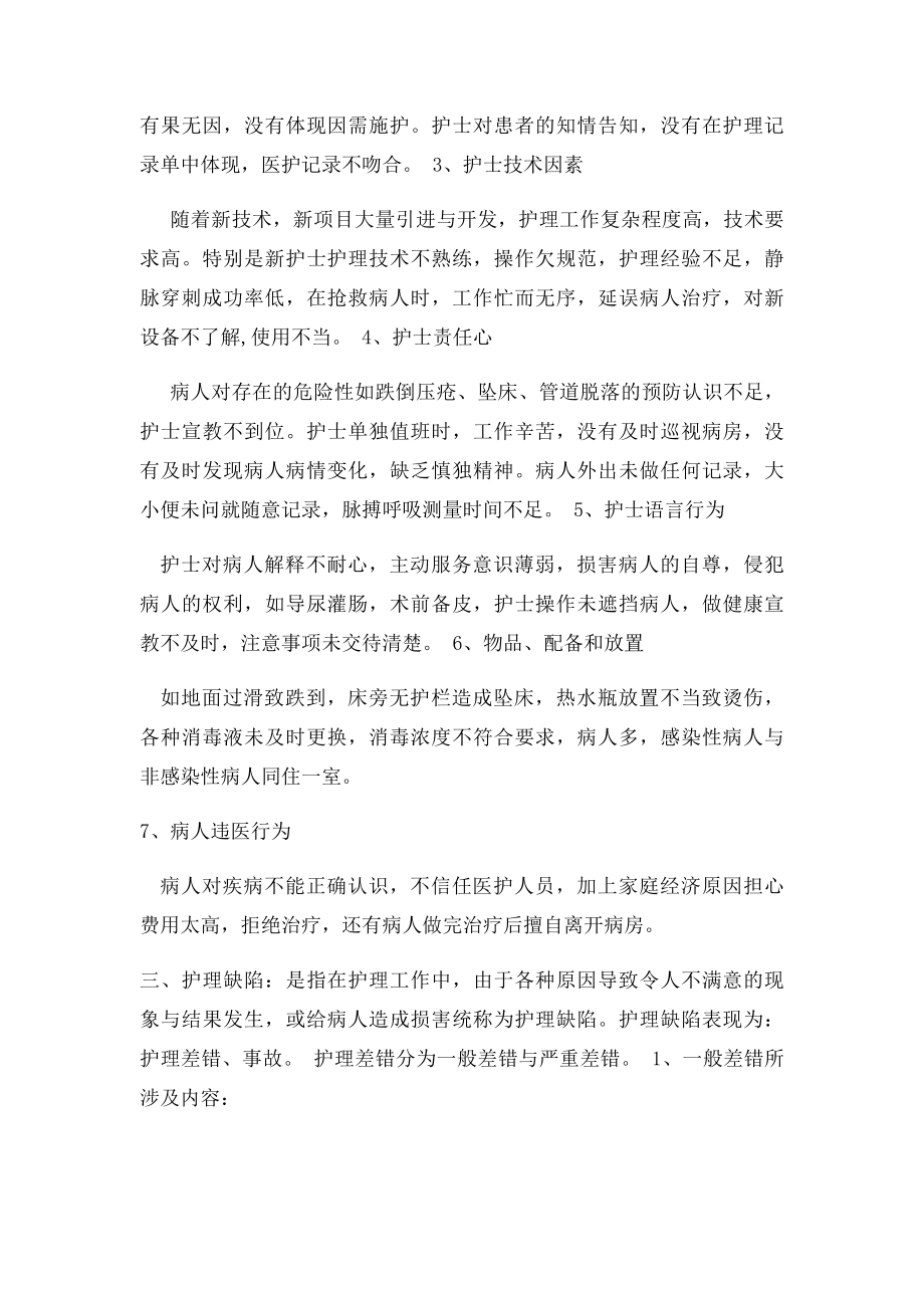 护理不良事件与隐患缺陷概念.docx_第2页