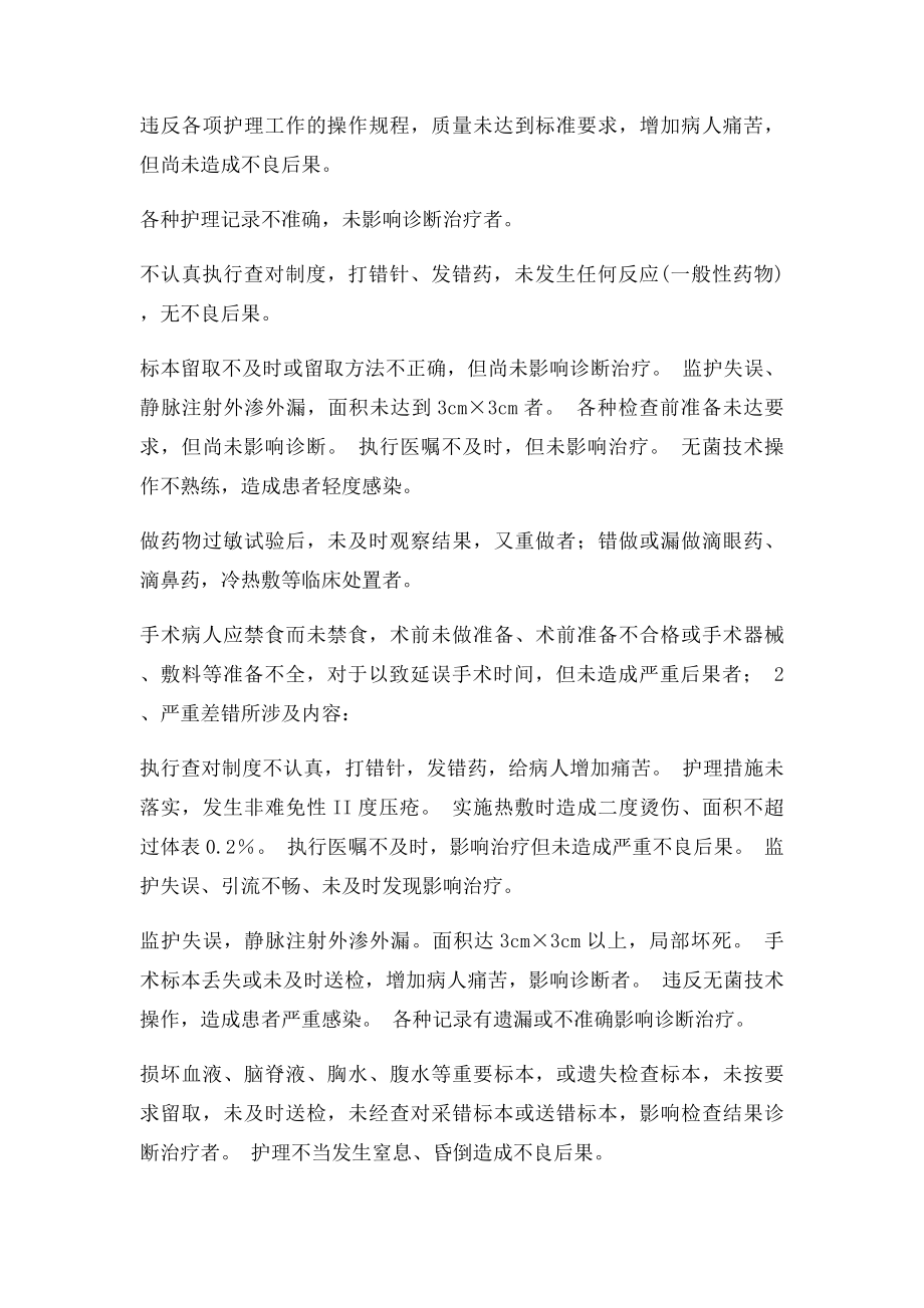 护理不良事件与隐患缺陷概念.docx_第3页