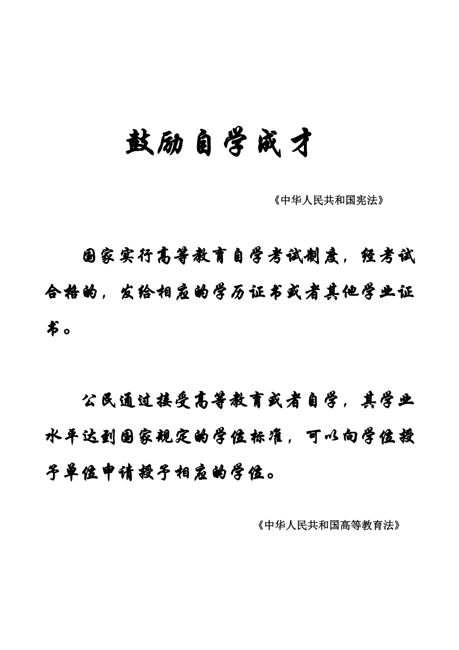 长工程学院自考（二学历）工商企业管理专业招生简章.doc_第2页