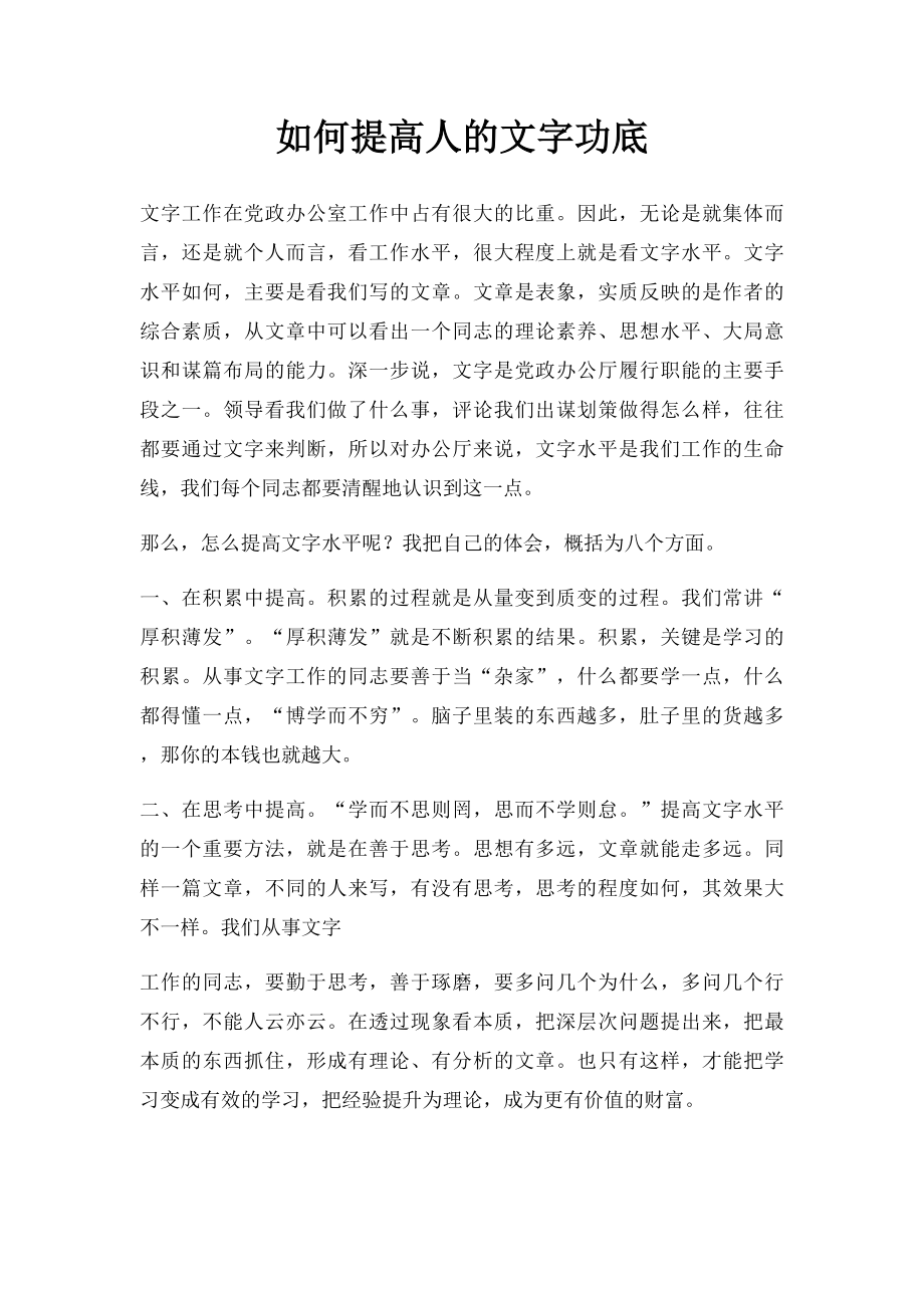 如何提高人的文字功底.docx_第1页