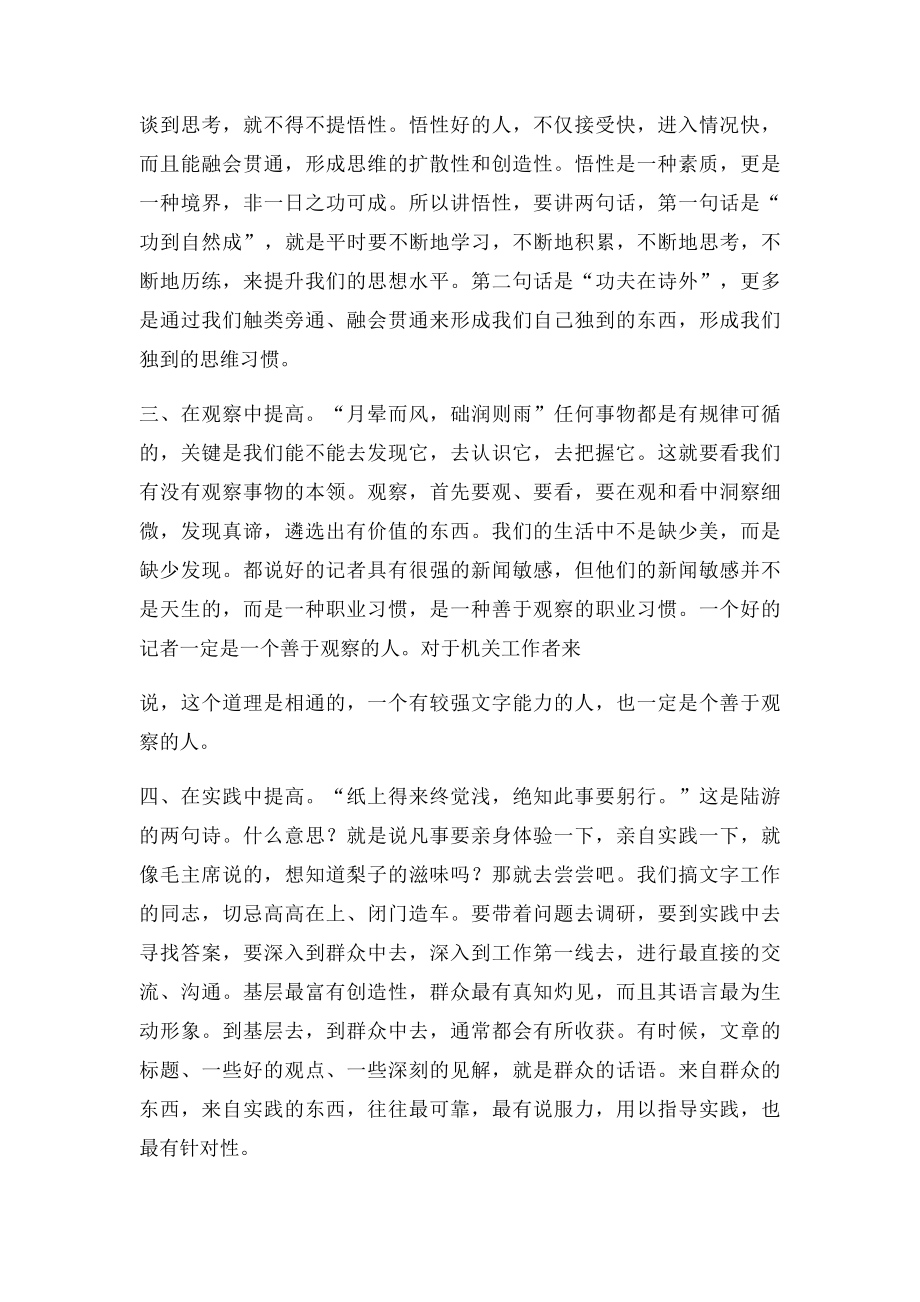 如何提高人的文字功底.docx_第2页