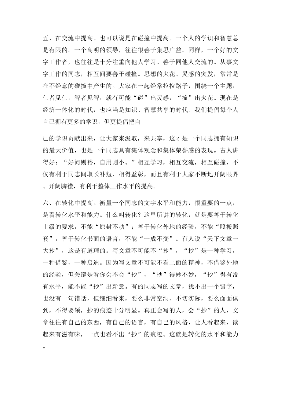 如何提高人的文字功底.docx_第3页