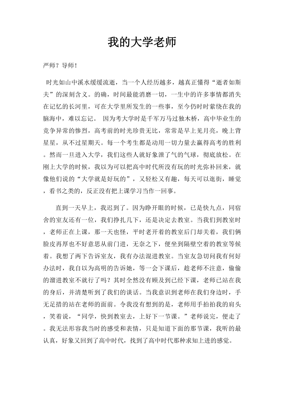 我的大学老师.docx_第1页