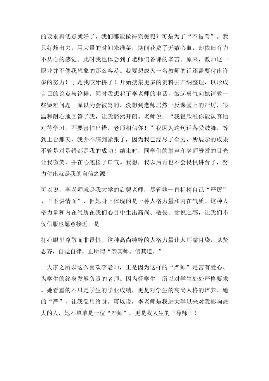 我的大学老师.docx_第3页