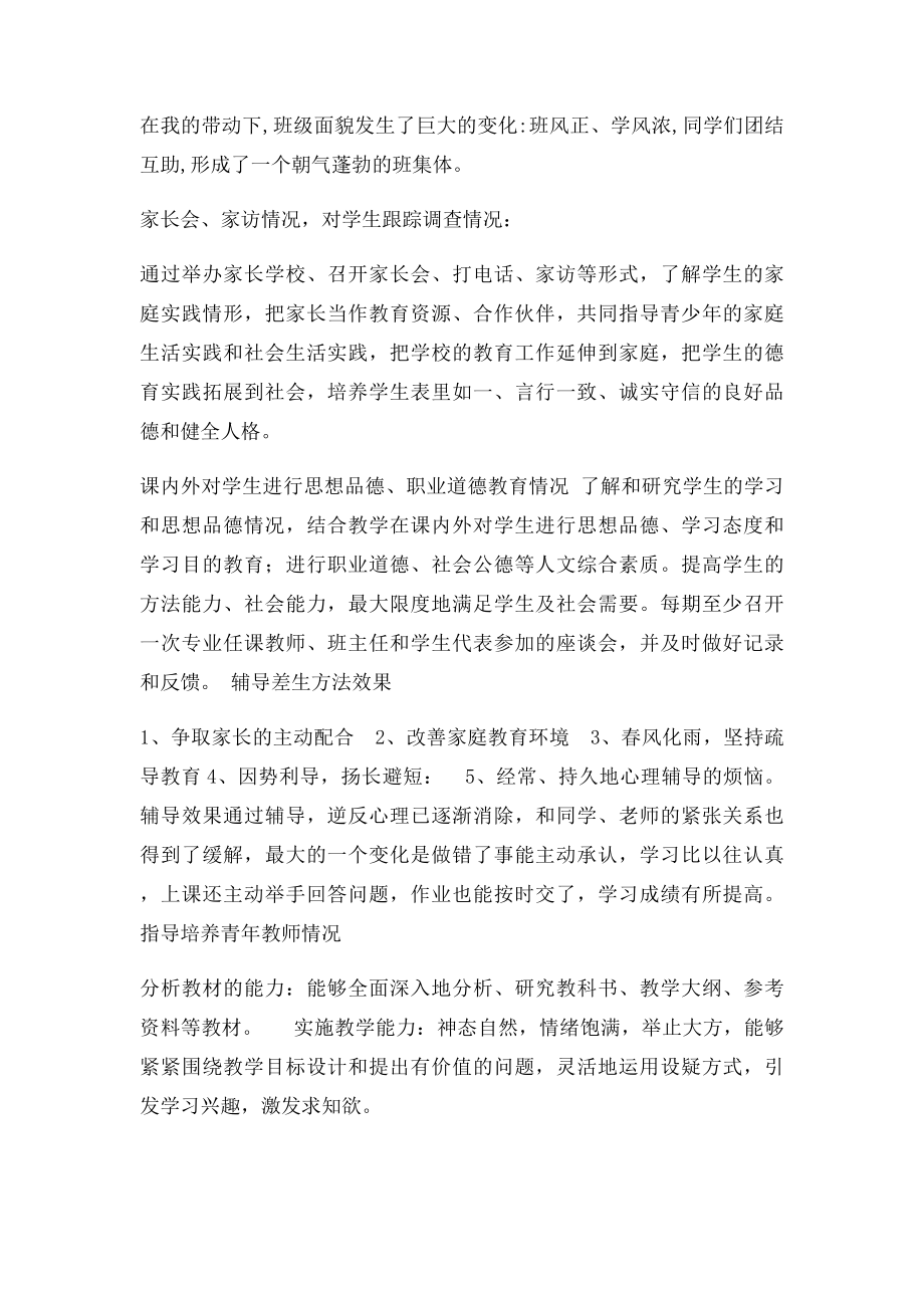 教师年度考核填表通用资料.docx_第2页