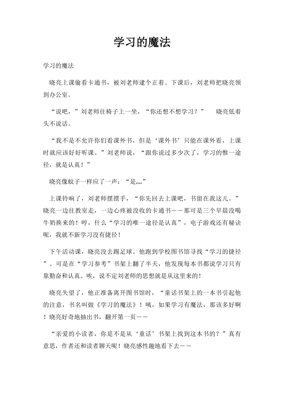 学习的魔法.docx_第1页