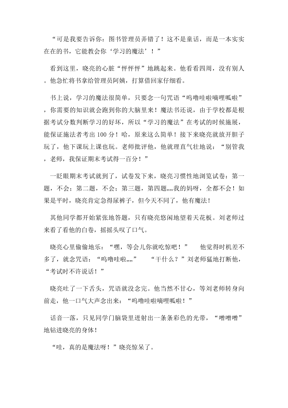 学习的魔法.docx_第2页