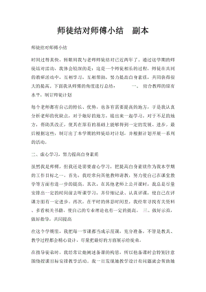 师徒结对师傅小结副本.docx