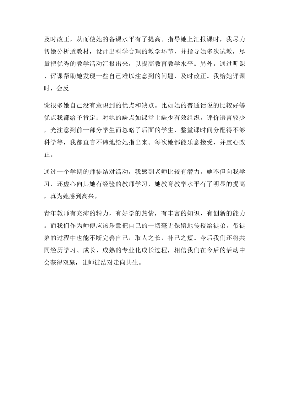 师徒结对师傅小结副本.docx_第2页