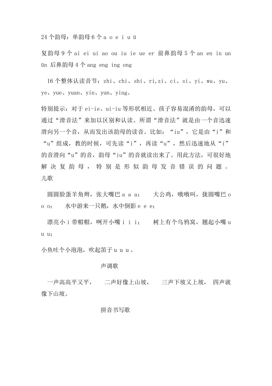 拼音jqx练习题.docx_第2页