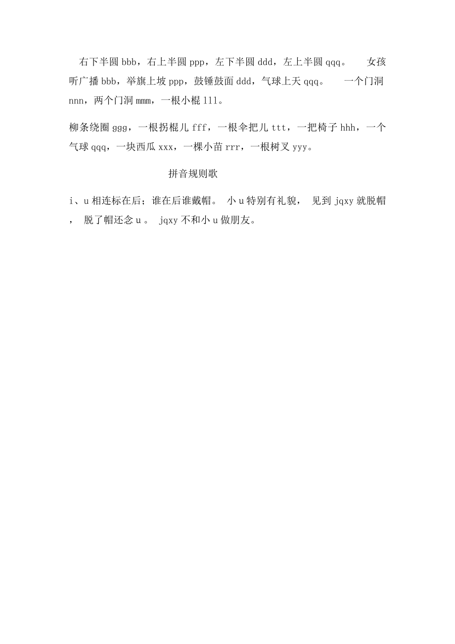 拼音jqx练习题.docx_第3页