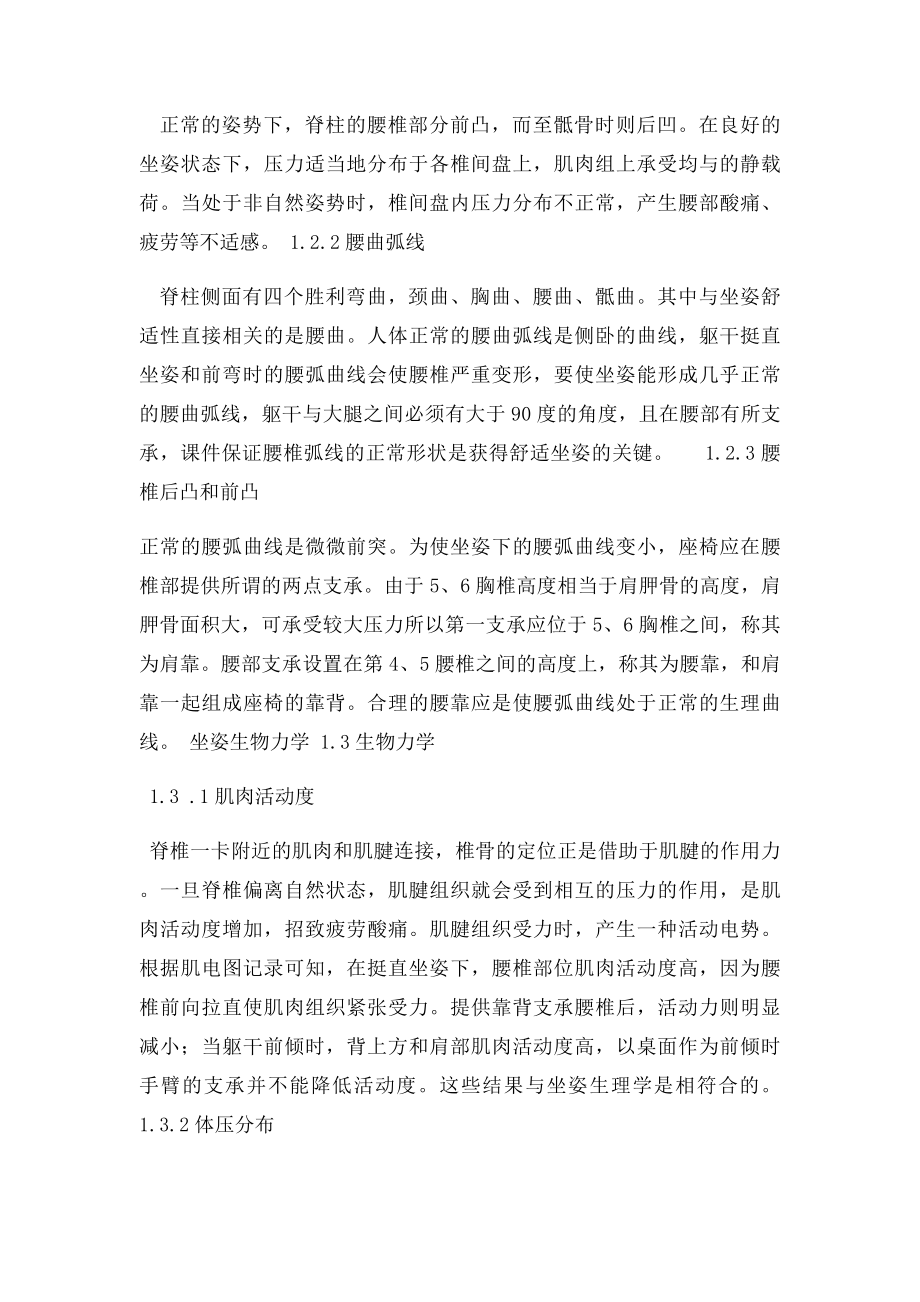 座椅人机工程分析.docx_第2页