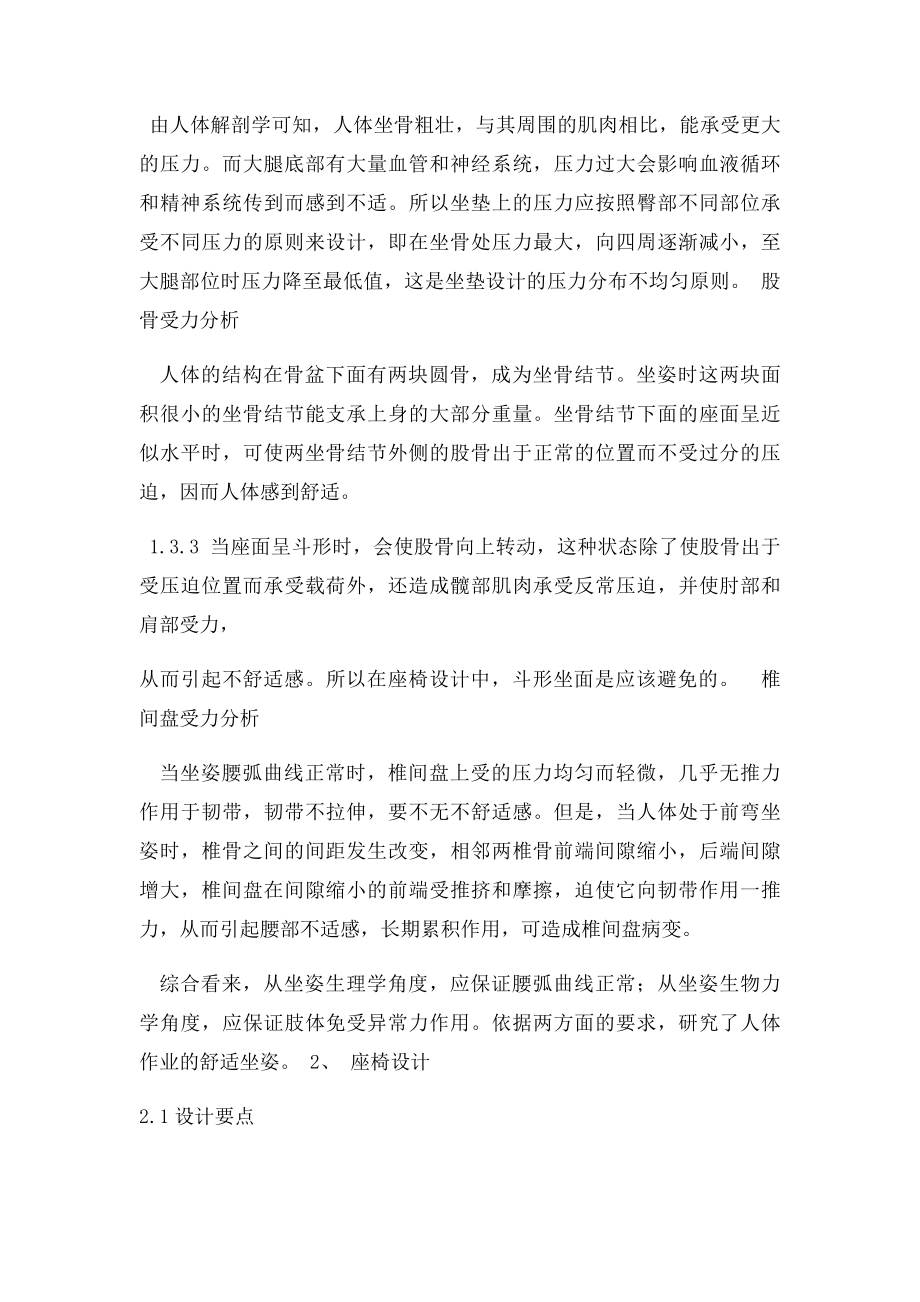 座椅人机工程分析.docx_第3页