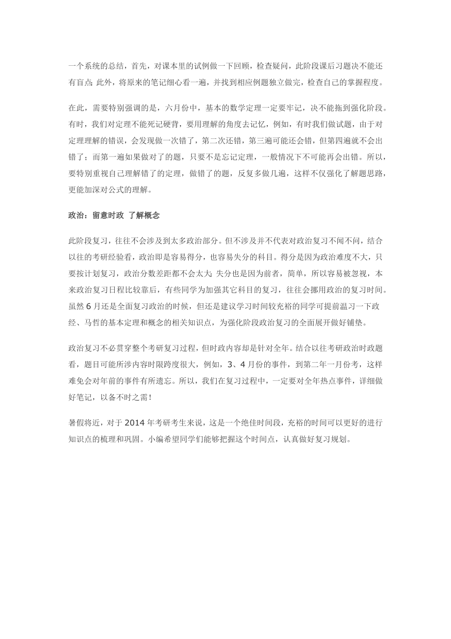 考研公共课6月复习阶段巩固+理解.doc_第2页