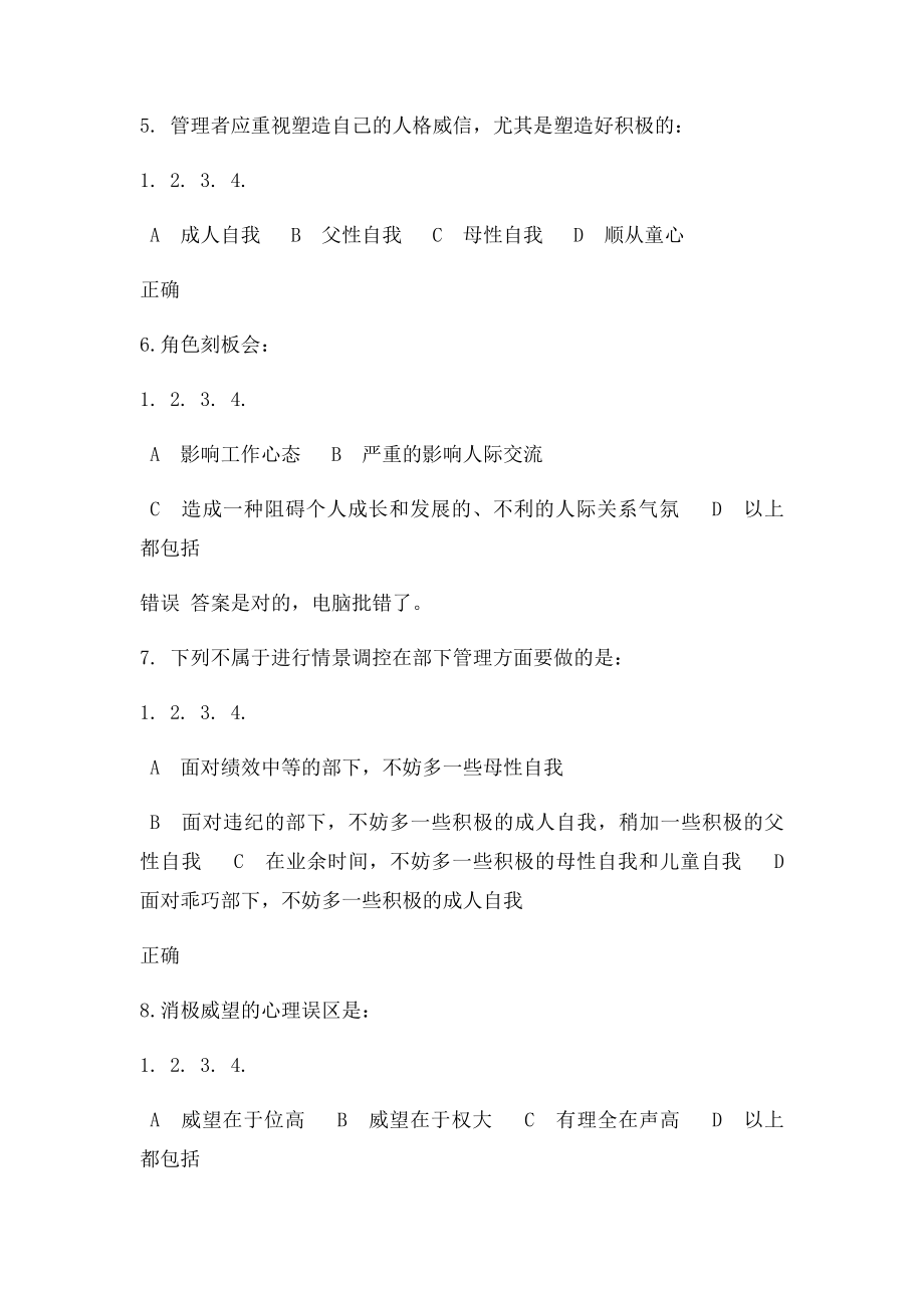 提升人际交往答案.docx_第2页