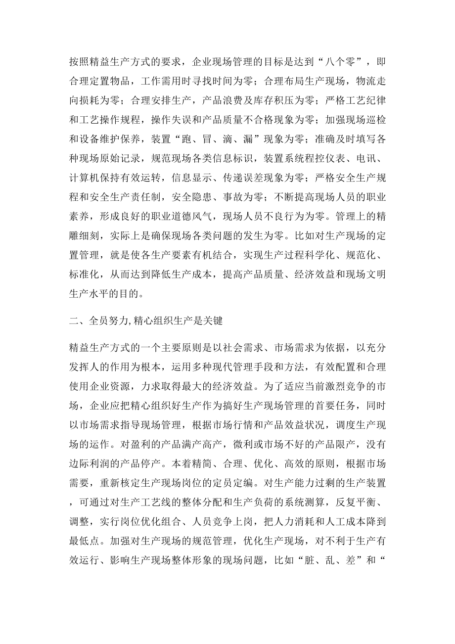 按精益生产学习心得.docx_第2页