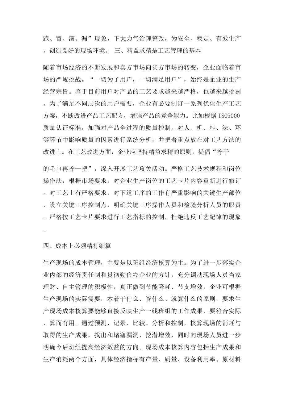 按精益生产学习心得.docx_第3页